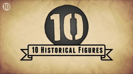 10 Исторически личности, които може да не са съществували