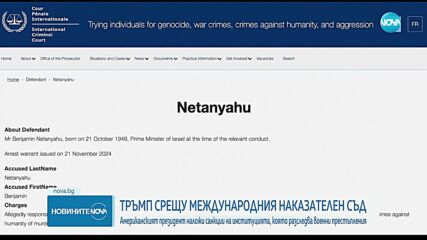 Тръмп наложи санкции на Международния наказателен съд