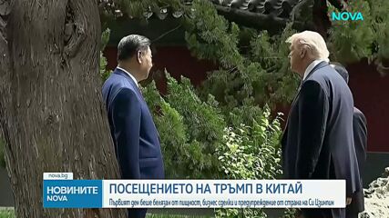 Тръмп: Надявам се отношенията с Китай да са по-добри от всякога