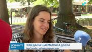 Победа на шахматната дъска: Надя Тончева с нов международен успех