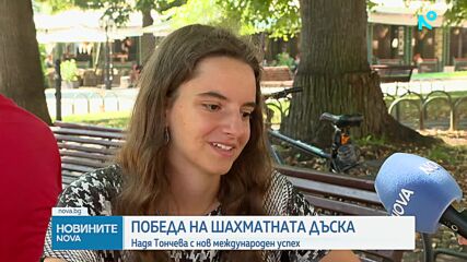 Победа на шахматната дъска: Надя Тончева с нов международен успех