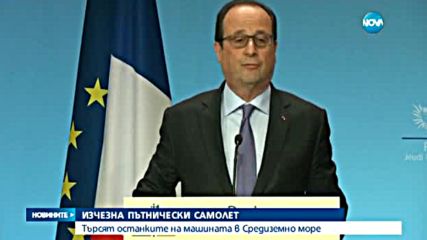 ИЗЧЕЗНА ПЪТНИЧЕСКИ САМОЛЕТ: Търсят останките на машината в Средиземно море