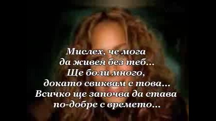 Leona Lewis - Better In Time + Превод 