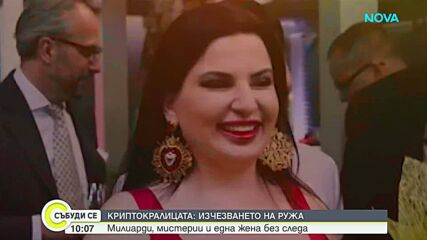 По следите на Ружа Игнатова в премиерния минисериал „Взимай парите и бягай“