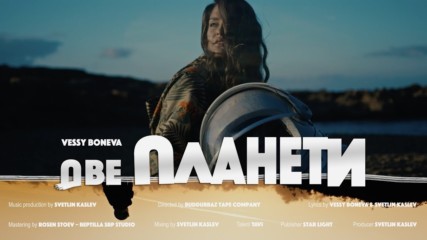 Vessy Boneva - Две Планети [ Official 4K Video 2020 ]