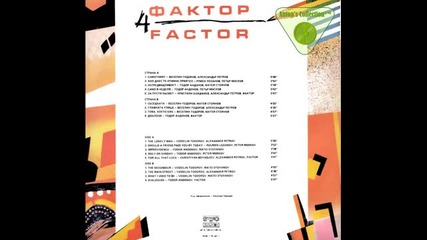 Фактор - 4 1988 Factor - 4 1988