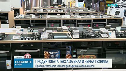 Кабинетът намалява 4 пъти продуктовите такси за електрическа и електронна техника
