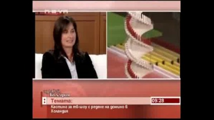 Интервю За Домино Дей 2008 По Ntv