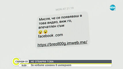 Нов бум на опитите за измами в интернет