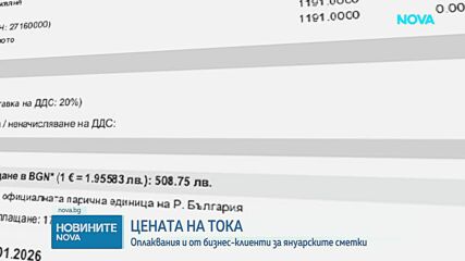 В пъти по-високи сметки за ток в Русе: Затворено заведение получи двойна фактура за януари
