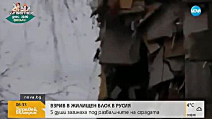Взрив в жилищен блок в руския град Ижевск
