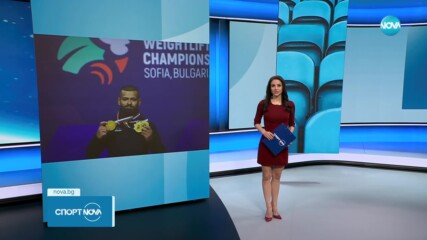 Божидар Андреев е шампион на Европа в София с рекорд