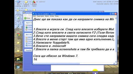 Как да си направим снимка на Minecraft.