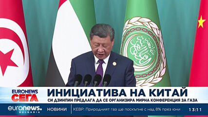 Си Дзинпин предлага да се организира мирна конференция за Газа