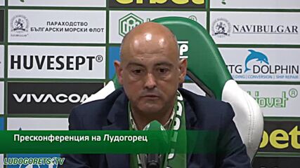 Пресконфернеция на Лудогорец