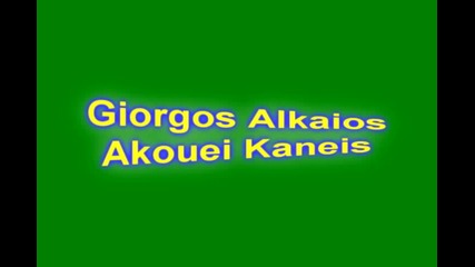 Giorgos Alkaios - Akouei Kaneis
