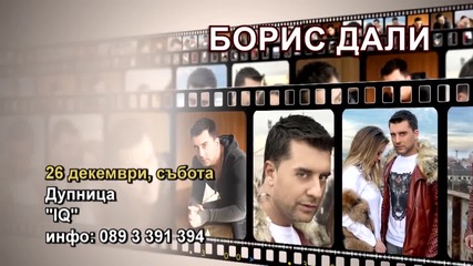 Борис Дали - 26.12.2015-реклама