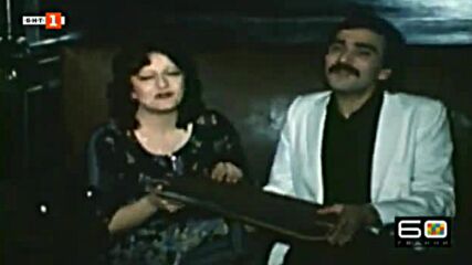 Богдана Карадочева и Стефан Димитров ( 1984 ) - Остаряваме бавно