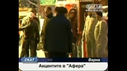 Акцентите в предаването " Афера"