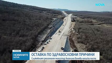 Служебният министър на регионалното развитие подаде оставка