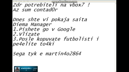 Сайтове Епизод 5 - Diema Manager
