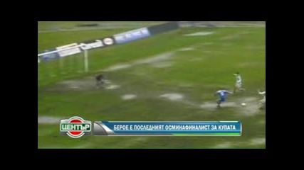 10.12.2009 Монтана - Берое 0 - 1 Купа на България 