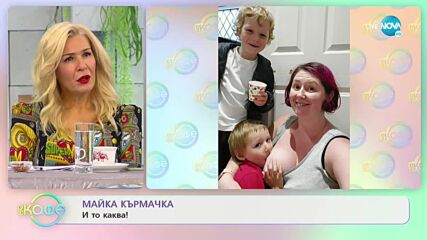 Майка все още кърми синовете си на 5 и 6 години - „На кафе” (22.10.2021)