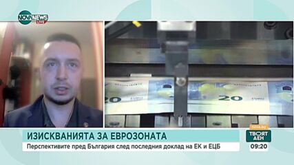 Пътят към еврозоната: Защо България не покри критерия за финансова стабилност