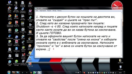 Как се прави бутон на десктопа за изключване на компютъра