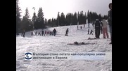 България стана петата най-популярна зимна дестинация в Европа