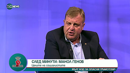 "Офанзива с Любо Огнянов": Гост е Красимир Каракачанов от ВМРО