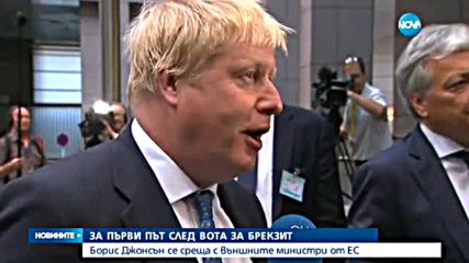 Борис Джонсън в Брюксел в качеството си на външен министър