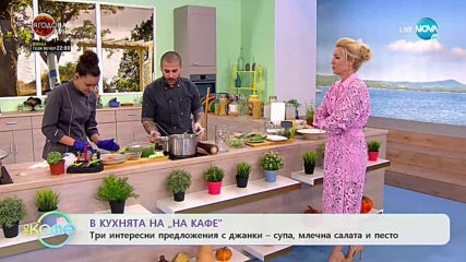 Рецептата днес: Сьомга на пара с руло от тиквички - „На кафе” (12.05.2020)