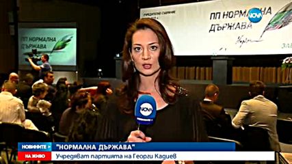 Учредяват партията на Георги Кадиев