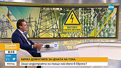 Кирил Домусчиев за високите цени на тока за бизнеса: Има енергийна мафия в България
