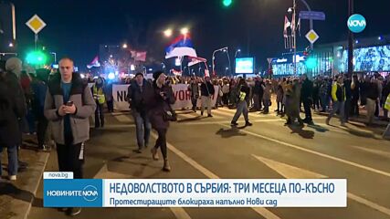 Протестиращите в Нови Сад прекараха нощта под открито небе