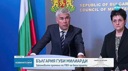 България губи 3 млрд. евро заради неприетите промени в ПВУ