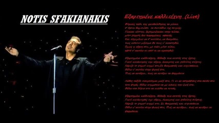 Notis Sfakianakis Eksartimene Kallitexni Live