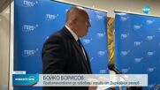 Борисов: Правителството да освободи горивата от Държавния резерв
