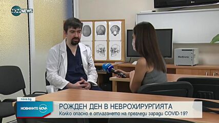 Рожден ден в неврохирургията: Отлагането на преглед заради COVID-19 е опасно