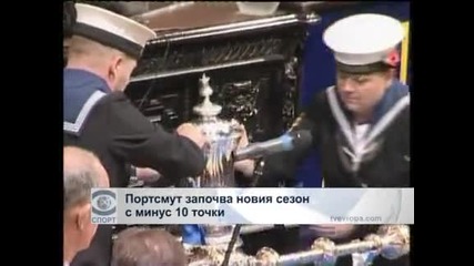 "Портсмут" започва новия сезон с минус 10 точки