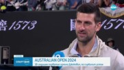 Джокович с труден старт на Australian Open