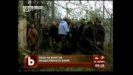 Ох Баня Ох Кеф Село на Бунт за Обществена баня - Стара Загора - Ягода 