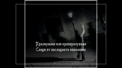 Dj Bobo - Shadows Of The Night (превод)