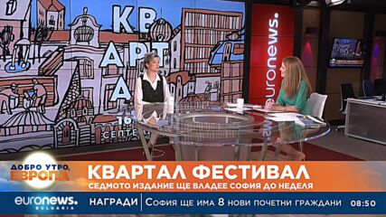 “КвАРТал фестивал“: Седмото издание ще владее София до неделя