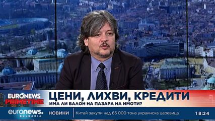 Иван Велков: Броят на ипотечните кредити намалява, но се увеличава техният размер