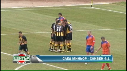 Миньор разби Сливен 4 - 1 