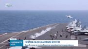 Иран не е отговорил на американското предложение, Тръмп остава оптимист