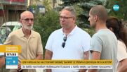 Софиянци искат край на гонките и шума по бул. „България”