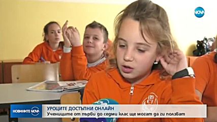 Училищните уроци стават достъпни и онлайн